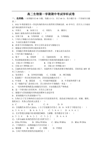 高二生物第一学期期中考试学科试卷