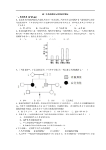 高二生物的遗传与变异单元测试