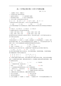 高二生物必修2第1-2章月考测试题