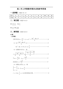 高二年上学期数学期末试卷参考答案