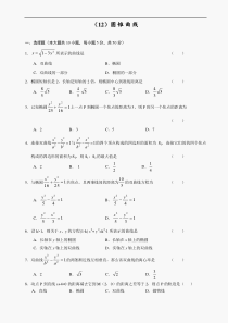 高二级数学圆锥曲线测试及答案