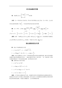 符合函数的导数复习