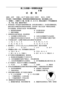 高二生物第一学期期末检测