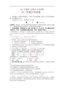 高二生物第一学期12月考试题