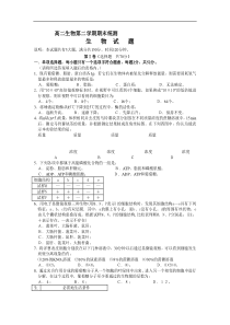 高二生物第二学期期末统测