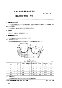 JBT7512.2-1994