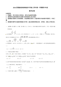 福州闽清高中2016届第一学期高三数学(理)期中考试试题及答案