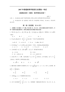 2007年高考预测模拟试卷理科数学