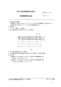 JBT86.1-1994