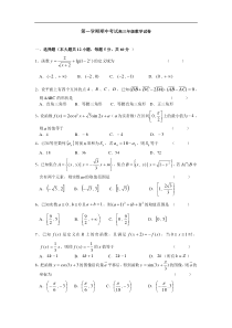 第一学期期中考试高三年级数学试卷