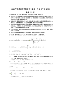 2011广东省高考数学试题(文科B卷)