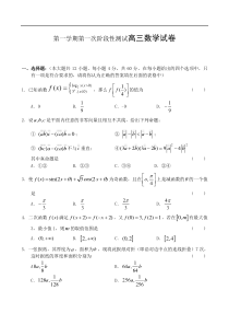 第一学期第一次阶段性测试高三数学试卷