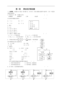 必修3算法初步试题及答案