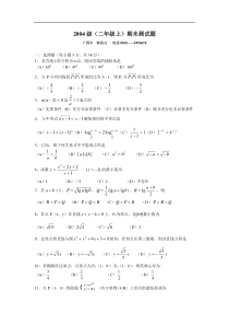 2004级(二年级上)期未测试题