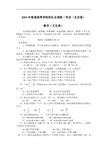 H01--2005年普通高等学校招生全国统一考试数学及答案(北京卷.文)