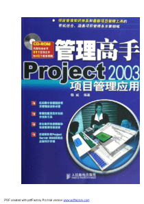 管理高手－project2003项目管理应用