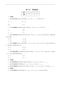 2011年高考一轮课时训练(理)6.2等差数列 (通用版)