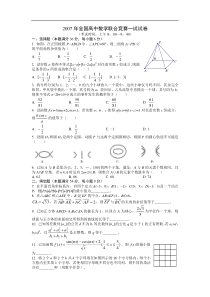 2007年全国高中数学联合竞赛一试试题及参考答案