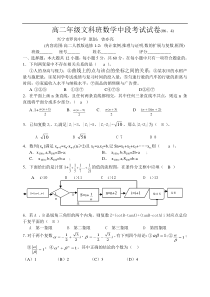 2006年兴宁市罗岗中学高二文科数学下学期期中试卷