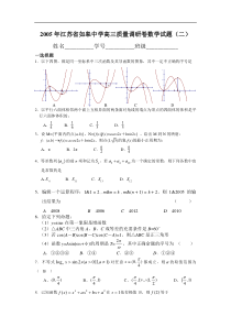 2005年江苏省如皋中学高三质量调研卷数学试题(二)