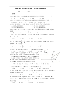 2005-2006学年度秋学期高二数学期末调研测试