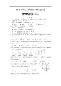 08年春季高二年级数学半期质量检测2