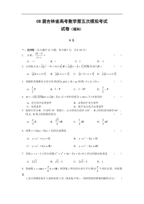 08届吉林省高考数学第五次模拟考试1