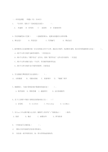 基本能力复习资料——信息技术