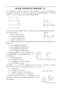 08届高三理科综合复习物理试题六