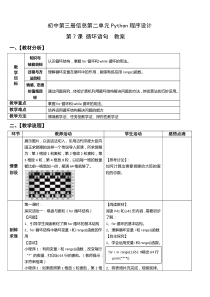 八年级上册信息技术--第7课-python-循环语句【教案】