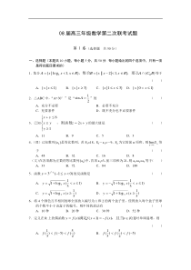 08届高三年级数学第二次联考试题