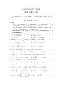 08届高考数学调研考试试题