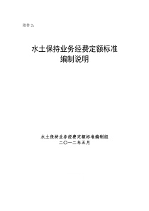 水土保持业务经费定额标准