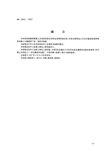 HG 2842-1997 碳铵复混肥料中稀土元素的含量及测定