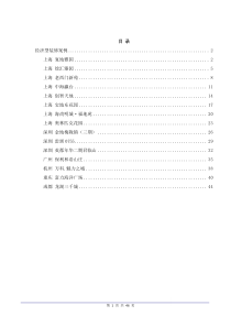 精装修项目案例手册-经济型装修案例-42页