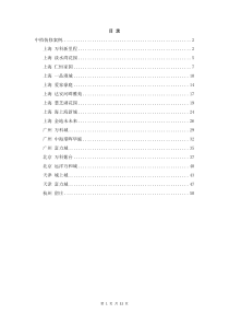 精装修项目案例手册中档装修