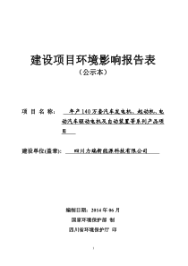 系列产品项目环境影响报告书全本公示