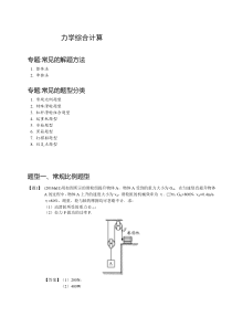 力学综合计算(难题).