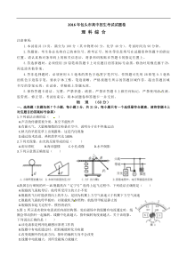 内蒙古包头市2016（word版，含答案）人教版中考物理