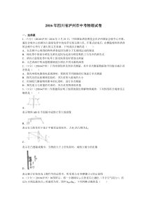 四川泸州2016人教版中考物理