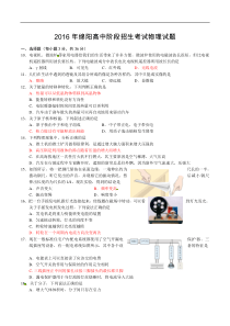 四川绵阳2016（word版，含答案）人教版中考物理
