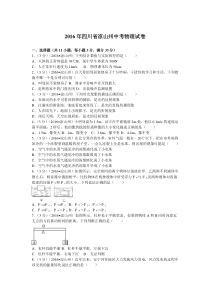 四川凉山州2016人教版中考物理