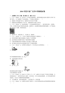 四川广元2016人教版中考物理