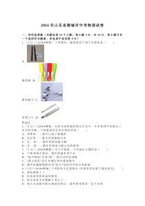 山东省聊城2016人教版中考物理