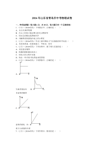 山东青岛2016人教版中考物理