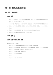 系统集成项目管理工程师希赛笔记