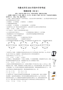 新疆乌鲁木齐市2016年中考物理试题（PDF版，含答案）人教版中考物理