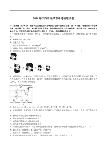 江西省南昌市2016（word版，含解析）人教版中考物理