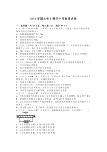 湖北省十堰2016人教版中考物理