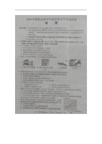 湖南省衡阳市2016年中考物理试题（图片版，答案不全）人教版中考物理